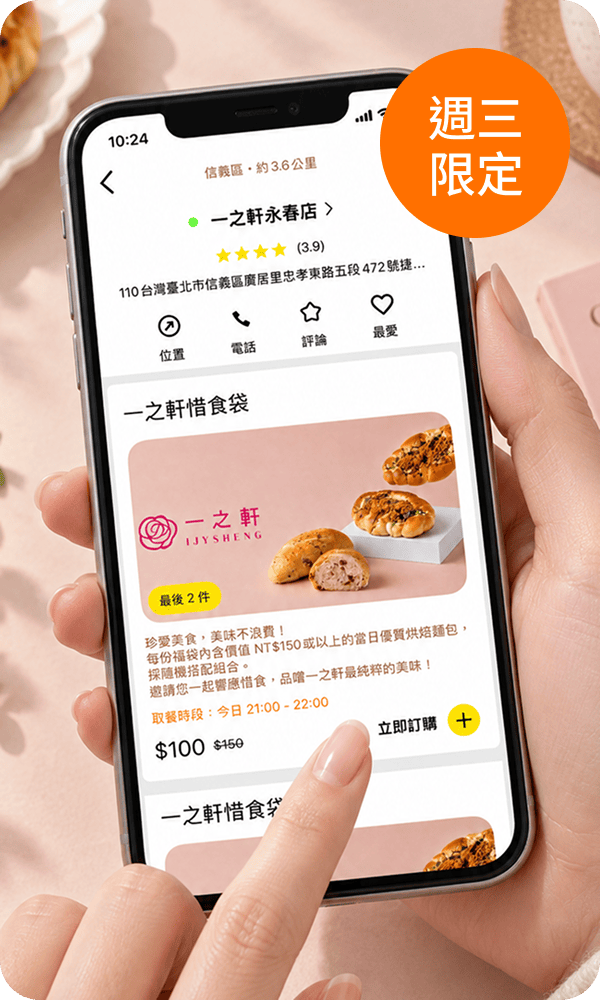 週三在飛比惜食購買美味福袋